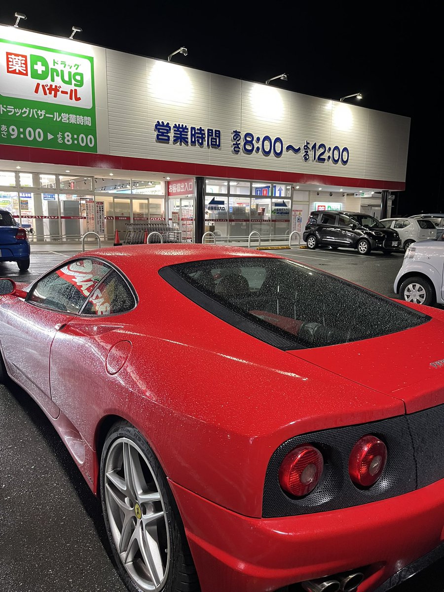 雨の日の夜にスーパーに行くためだけに出動するフェラーリって、他に