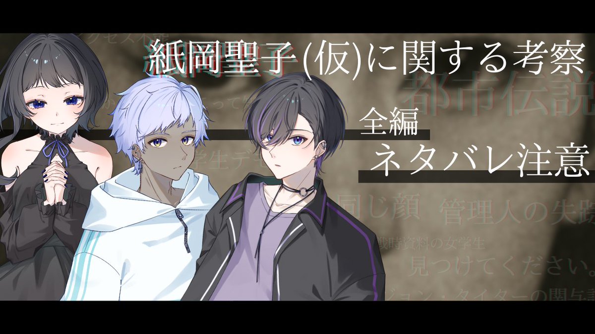 sinkai_project's tweet photo. 。･｡ﾟ･o･配信情報。゜:。｡

本日21時から🫧

【後編】紙岡聖子(仮)に関する考察してみた【久遠・天埜・嘘月】 

続きやっていくぞ！結構真相には迫っているはず

▼待機所
https://t.co/ew4n5nqkOu
 
#深海project
#紙岡聖子 
#ミステリーの名台詞 
#SIM3 様 https://t.co/paxm7pOyrm