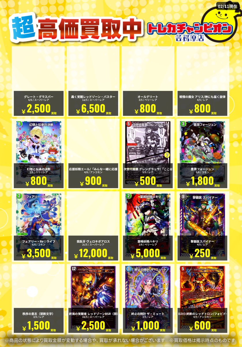 デュエマ 高価買取速報📢 2/15(日)までの限定買取🔥 神アートカード大