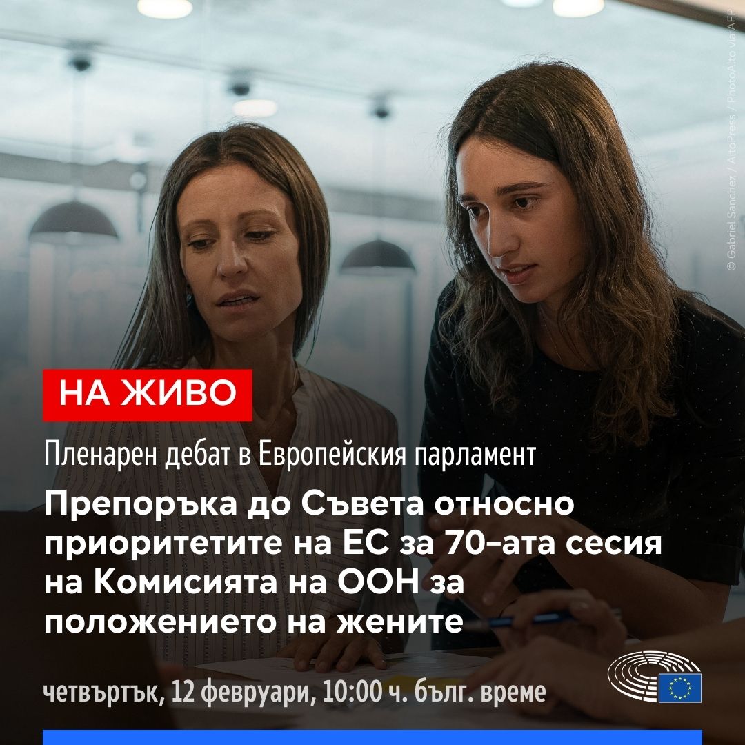 Гледайте на живо дебата в Европейския парламент днес след 10:00 часа българско време. ➡ europarl.europa.eu/plenary/en/hom…