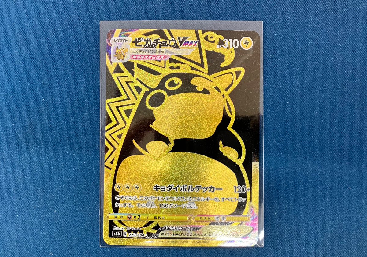 ポケカ ピカチュウVMAX UR[S8b 279/184] お売りいただきました😆🙌 お