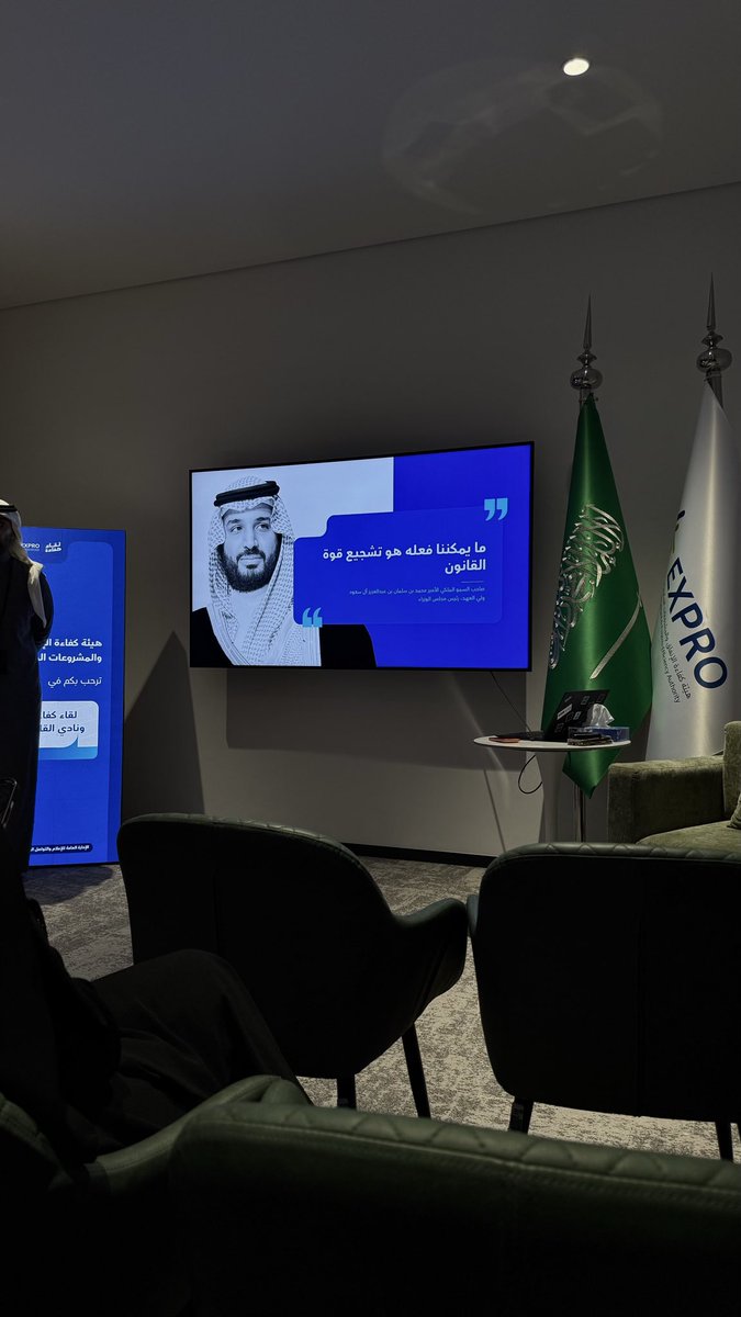 Mahroos__'s tweet photo. تشرفت بزيارة هيئة كفاءة الإنفاق والمشروعات الحكوميه مع نادي القانون
معرفة تُثري وتجربة تُضاف
@exproksa 
@LawClub https://t.co/KSDwbgY1nn