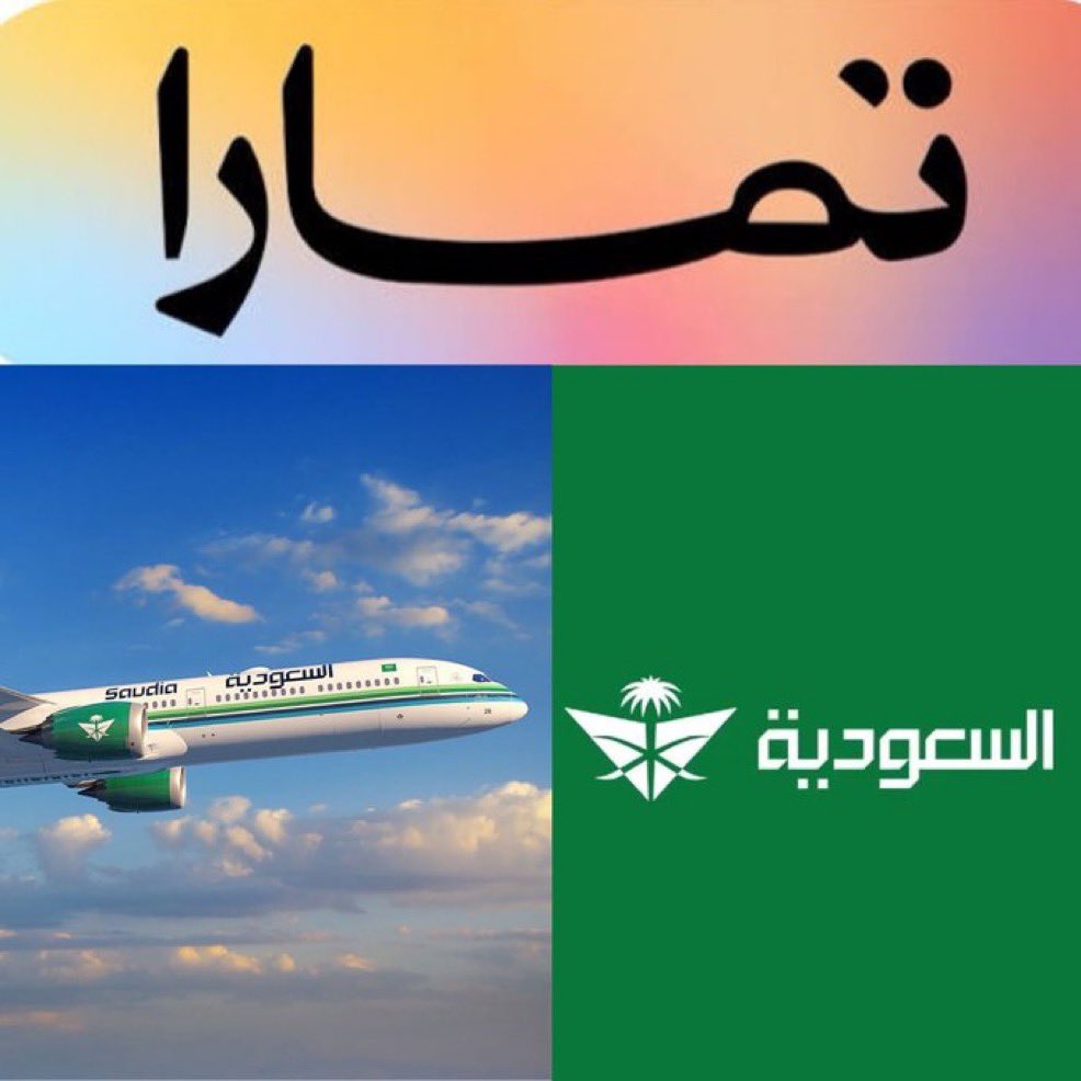 الطيران السعودي tweet media