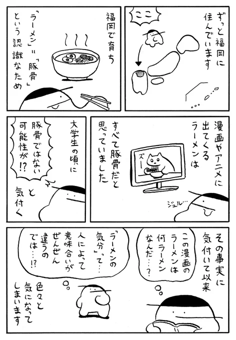 「ラーメンの気分」 