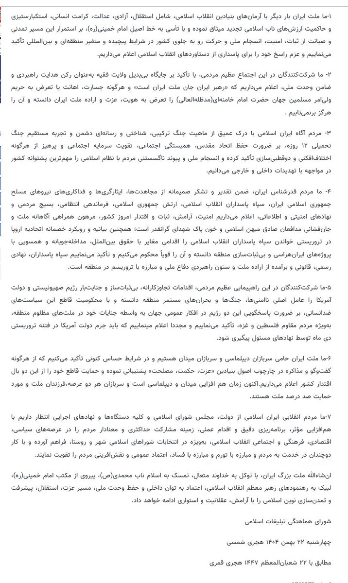 LawdanBazargan's tweet photo. «قطعنامه تظاهرات ۲۲ بهمن ۱۴۰۴» هیچ نسبتی با واقعیت جامعه ایران ندارد.
در حالی که بیش از ۳۰ هزار نفر در خیابان‌ها قتل‌عام شدند و مردم با صدای بلند شعار مرگ بر خامنه‌ای و خواستِ سرنگونی این رژیم را فریاد می‌زدند، نویسندگان این متن وانمود می‌کنند که کشور در حال جشن و وحدت است.
اعتراضات از آسمان نیامد. از دلار افسارگسیخته، رکود بازار، ورشکستگی کاسبان، گرانی کمرشکن و تورم لجام‌گسیخته شروع شد. از سفره‌های خالی، آینده نابودشده، و تحقیر روزمره مردم. اما این قطعنامه حتی یک کلمه درباره: قتل معترضان، بحران اقتصادی، فقر و بیکاری، فروپاشی اعتماد عمومی و یا خشم انباشته جامعه نمی‌گوید.
تمام متن خلاصه می‌شود به شعارهای توخالی درباره رهبری و خامنه‌ای؛ گویی مسئله مردم ایران عشق به رهبر است، نه نان، آزادی، امنیت و کرامت انسانی. ای�� قطعنامه نه پاسخ است، نه راه‌حل، نه حتی تلاش برای فهم جامعه. فقط یک متن حکومتیِ جداافتاده از مردمی است که دیگر نه می‌خواهند، نه می‌پذیرند، و نه تحمل می‌کنند.
شکاف میان مردم و حاکمیت از همیشه عمیق‌تر است. و هیچ قطعنامه‌ای با شعار، نمی‌تواند روی خونِ ریخته‌شده سرپوش بگذارد.
#IranMassacre 
#IranRevolution2026
