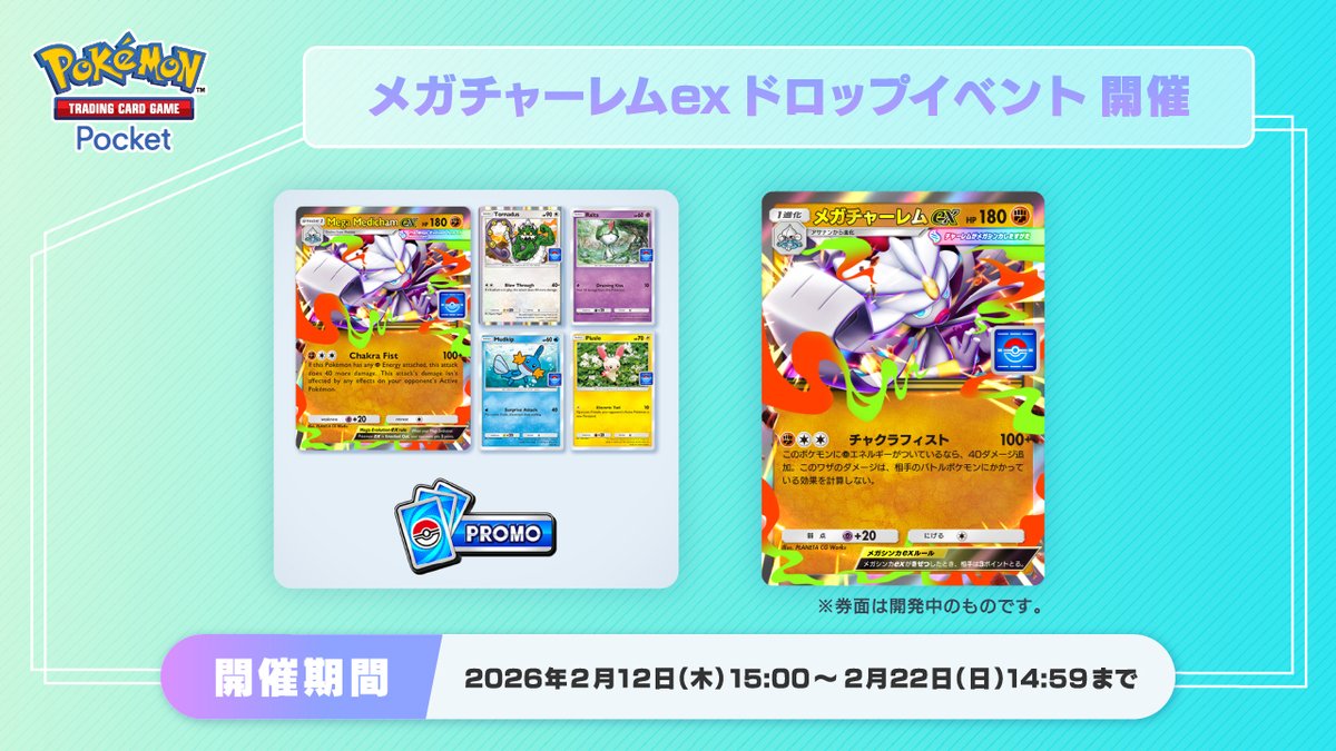 ポケポケ【公式】（Pokémon Trading Card Game Pocket