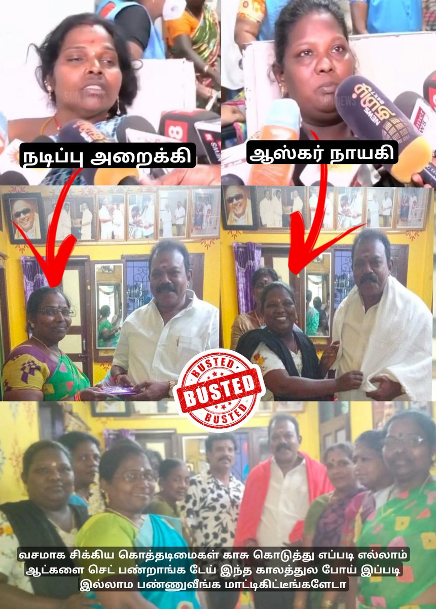 வசமாக சிக்கிய கொத்தடிமைகள்🤣 

#தீயசக்தி_திமுக