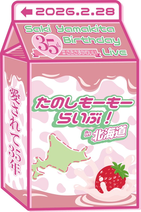 山北早紀🐰♡(i☆Ris) (@iRis_y_saki) / Posts / X