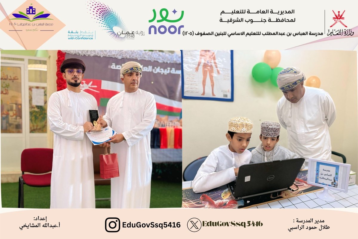 EduGovSsq5416's tweet photo. بإشراف فني المختبرات الأستاذ عبدالله المشايخي، شارك طلاب مدرسة العباس في مسابقة التفكير الإبداعي في العلوم التي أقيمت في مدرسة تيجان العلم الخاصة على مستوى المدارس، حيث قدّموا نماذج وأفكاراً علمية متميزة عكست مهاراتهم في الابتكار والتفكير العلمي.
نتمنى لهم دوام التميز والتوفيق https://t.co/AaDtHcxjsE