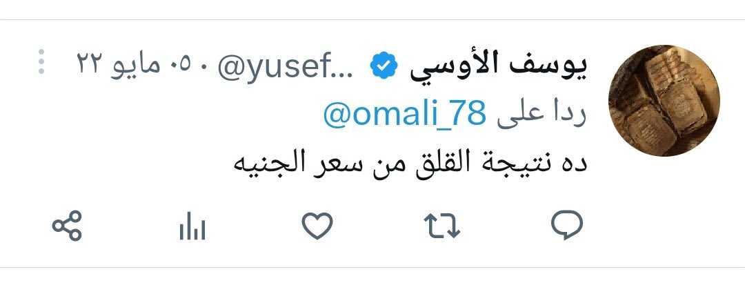 اه والله طيب يايوسف ماقلت لنا كم وصل سعر الجنيه يامرتزق 😄