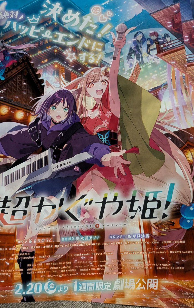 仕事終わりにららぽーと沼津でフライヤーゲット #超かぐや姫