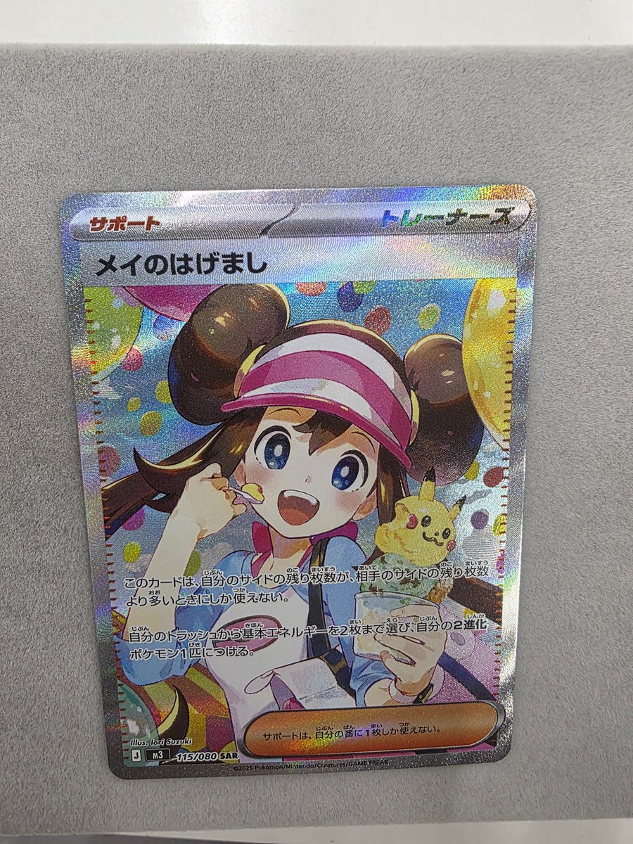 メイのはげまし