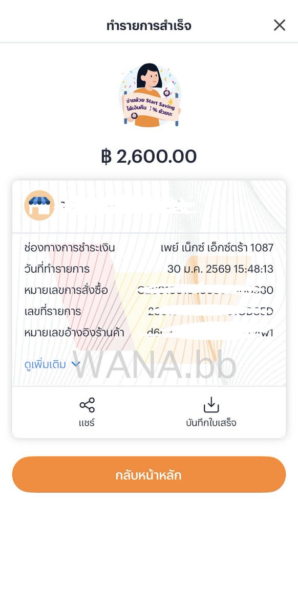 wana.bb รับแลก Spaylater Pay Next Pay Next Xtra tweet media