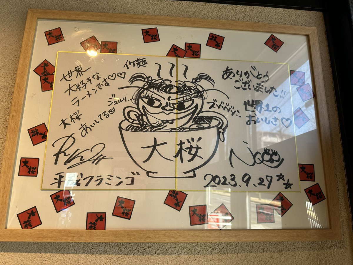24sakkun's tweet photo. 助け展も最高だったし、念願の大桜さんにも行けて嬉しかった！！はぁー推し活月間すぎた！！🫶にこちゃんに会いたい！！
#jimwag @___nicoichi___ https://t.co/JwzuS2KVKA