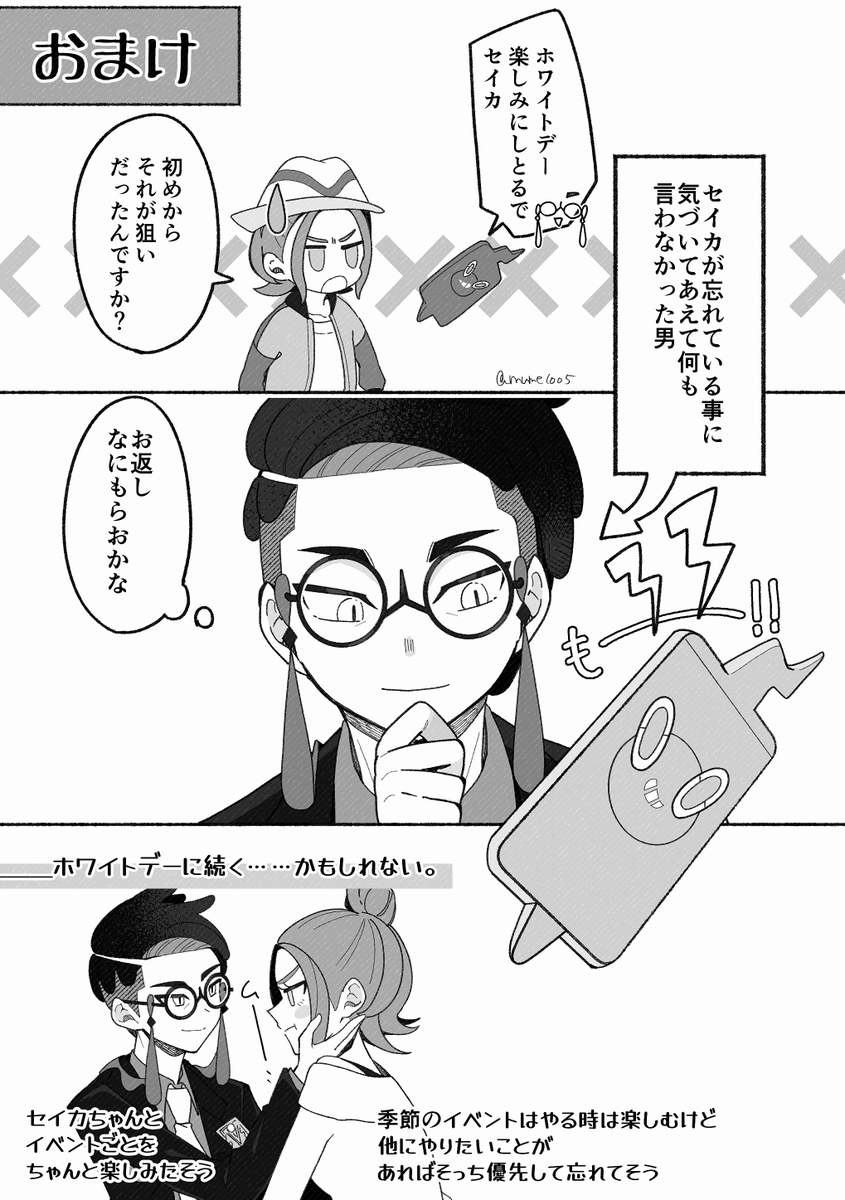 ばれんたいんのカラセイ 