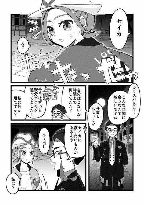 ばれんたいんのカラセイ 