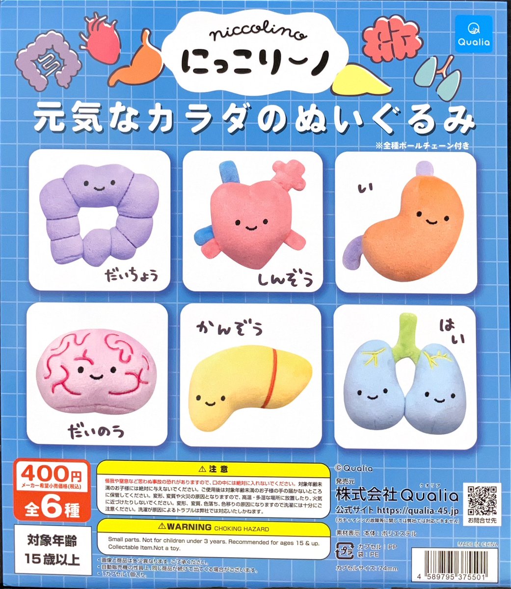 🥰入荷情報🥰 『にっこりーノ 元気なカラダのぬいぐるみ』 販売を開始