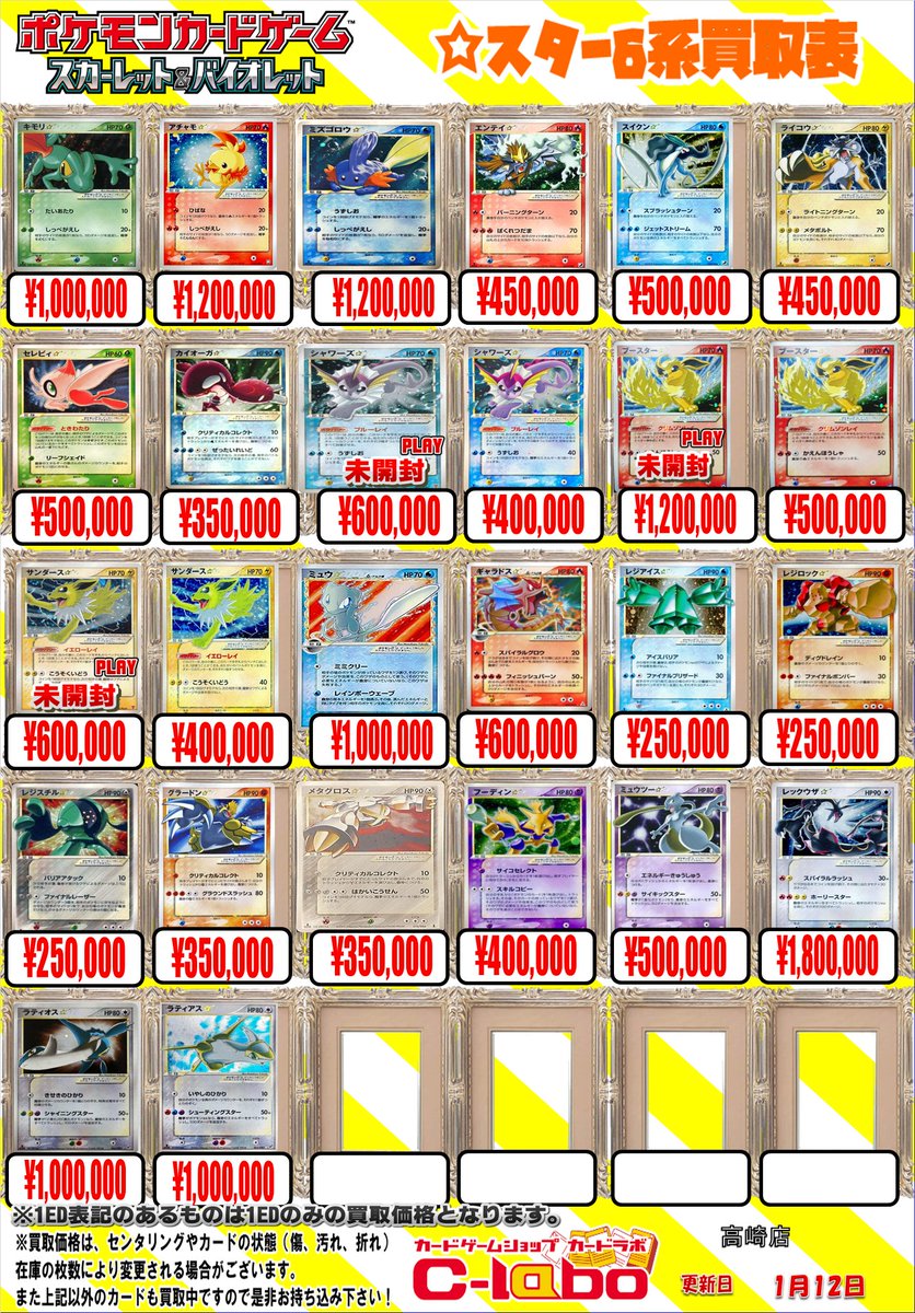 ポケカ買取情報】 ・旧ex ・スター ・レジェンド/グレート/Lv.X 現在の