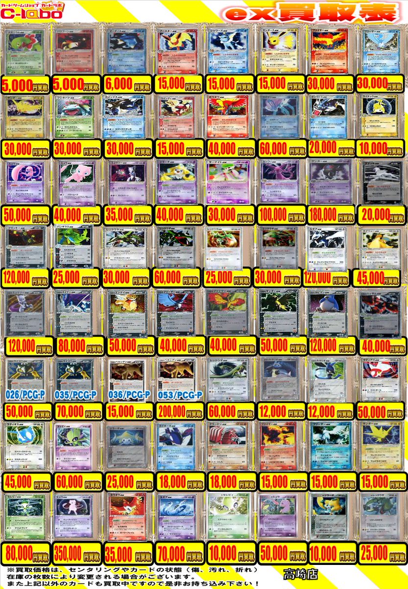 ポケカ買取情報】 ・旧ex ・スター ・レジェンド/グレート/Lv.X 現在の