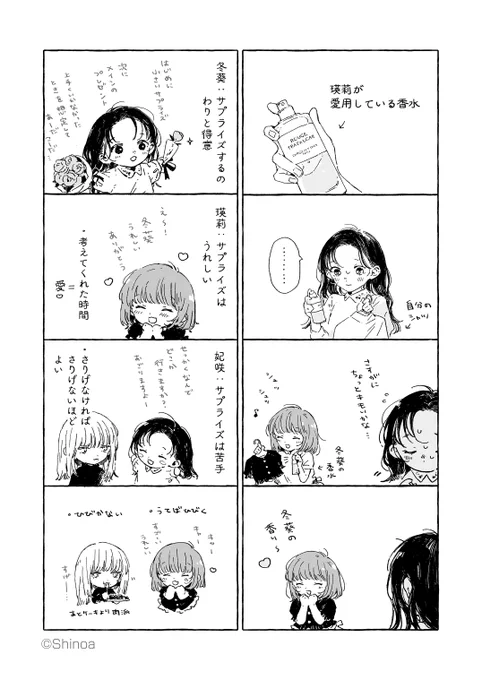 香水/サプライズ
#この恋を星には願わない 