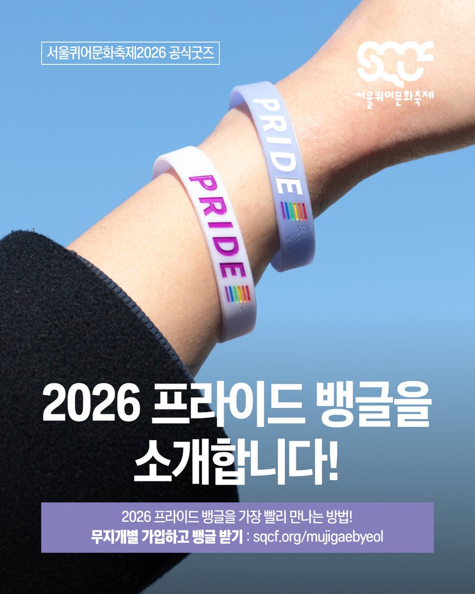 서울퀴어문화축제 Seoul Queer Culture Festival tweet media