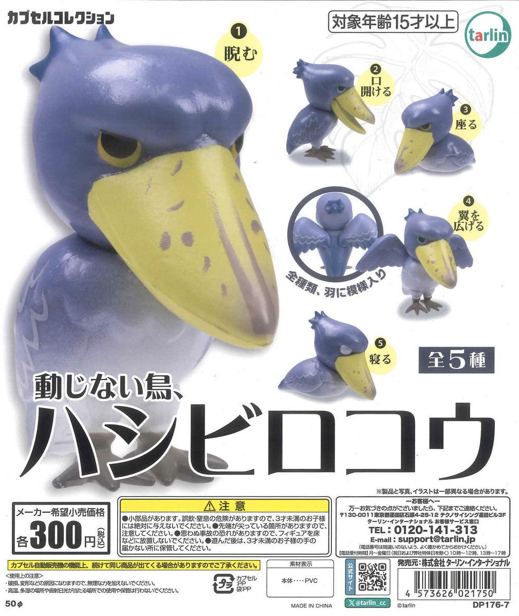 💫入荷商品のご紹介⑥🌏 📌 動じない鳥、ハシビロコウ 📌 まんまるとり