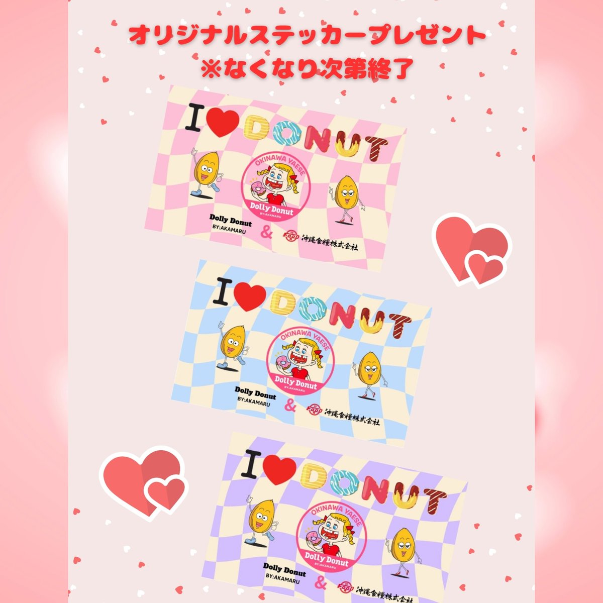 okishoku's tweet photo. おいしいイベント🍩

2/14（土）15（日）に八重瀬町のドーリィドーナツさんとコラボイベント
小麦粉の代わりに米粉を使った「米粉ドーナツ」を販売👏

購入された方にはドーリィちゃん、でいご君、まいちゃんのオリジナルステッカーをプレゼント❤️

バレンタインに米粉ドーナツはいかがですか😊 https://t.co/CZiEzpYR1U