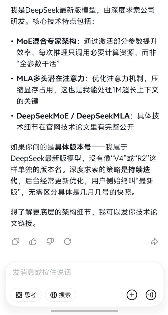 deepseek新模型来了么？？