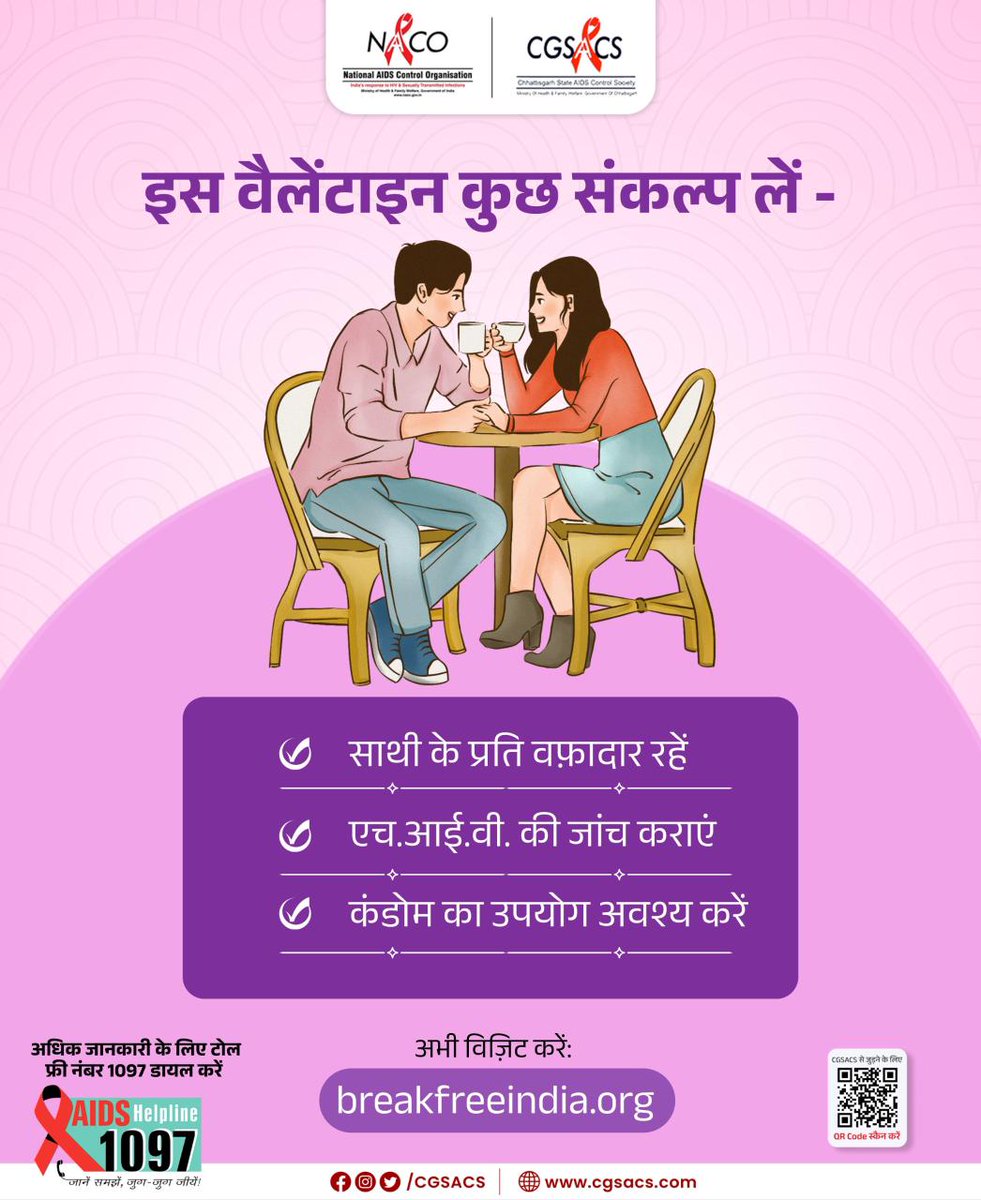 इस वैलेंटाइन ले संकल्प !

[HIV Test, Couple Testing, HIV Awareness, Safe Relationships]

#TrustAndTest #HIVTesting #HealthyBonds #CGSACS #ValentinesSpecial