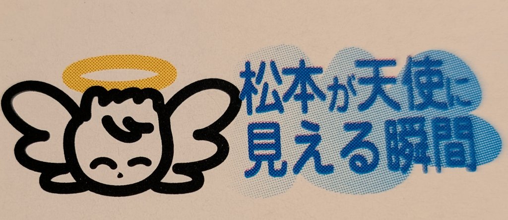 嵐会報No.1から全部残して大事にしてきたのですが、ふと読み返してい