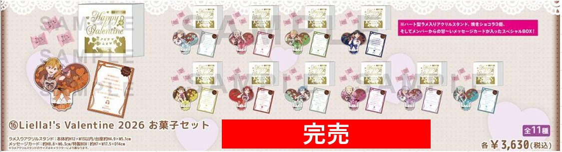 LoveLive!Days」presents 『ラブライブ！スーパースター!!』 Valentine