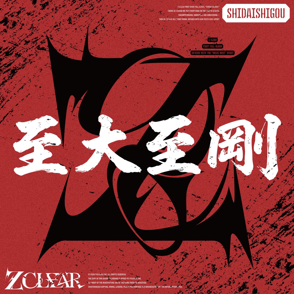 Z_C_OFFICIAL's tweet photo. 💿1st FULL ALBUM『至大至剛』💿

Z CLEAR 1st FULL ALBUM『至大至剛』2026年5月6日(水)発売《3月4日(水)から会場限定販売》

Z CLEAR史上初となるFULL ALBUM『至大至剛』
全てを賭けて鳴らした音がある。
譲らず、折れず、貫いたZ CLEARのぶちROCK魂が込められた初めての作品。

※予約商品をあわせてご注文されますと、それらの商品のうち、最長の発送可能時期（発売日）にまとめて発送されますので、単品でのご注文をおすすめします。

型番：PIZC-002
発売元：PARAGUAS inc.
販売元：FWD Inc.
価格：4,400円 (税込)
限定：完全限定500枚

CD収録曲：
01. That’s my answer.
02. 至大至剛
03. ぶちROCK
04. JUNKIE
05. DINER
06. Drinker
07. 夜露死苦ブギー
08. 童子
09. ハーメルン
10. 束孤
11. 枯れない華

ご購入方法：
オンラインショップでのご購入
https://t.co/VC3KkkrNY0

全国のCDショップでのお取り寄せ：
全国のCDショップにて取り寄せが可能です。取り寄せをされる時にはお店のほうに「流通 FWD Inc.」「アーティスト名 Z CLEAR」「タイトル名 至大至剛」「型番 PIZC-002」をお伝え下さい。

INFORMATION：
CDに関する問い合わせ先 E-MAIL: info@starwaverecords.jp