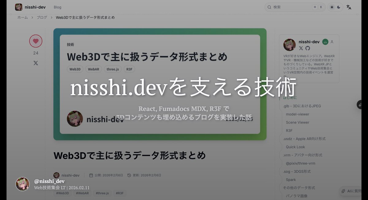 Web技術集会 tweet media