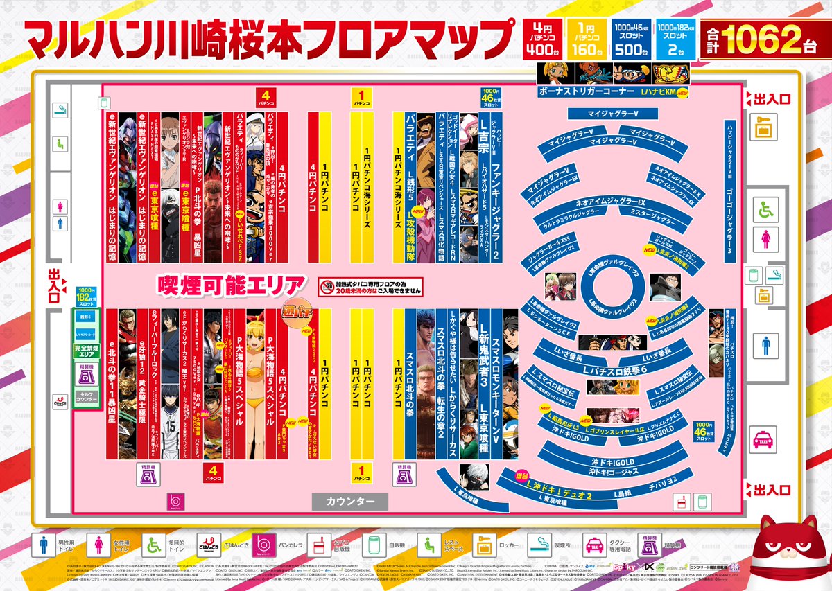 2/12 📝気になる 「マルハン川崎桜本」 →月周年日🎂、あさくら来店