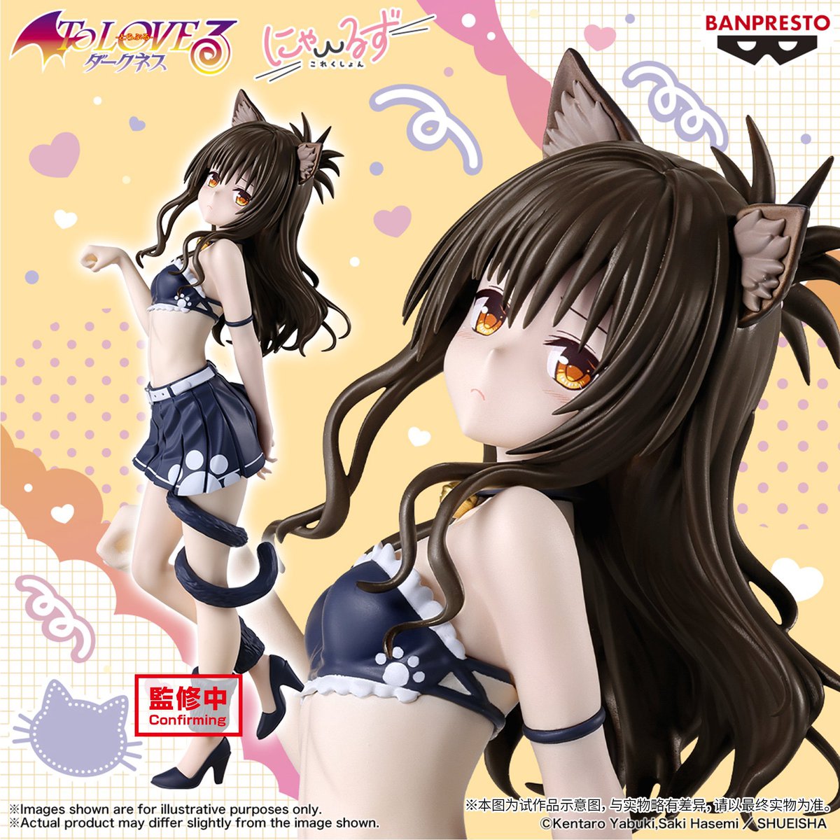 7月発売予定: To LOVEる-とらぶる-ダークネス にゃーるずこれくしょん