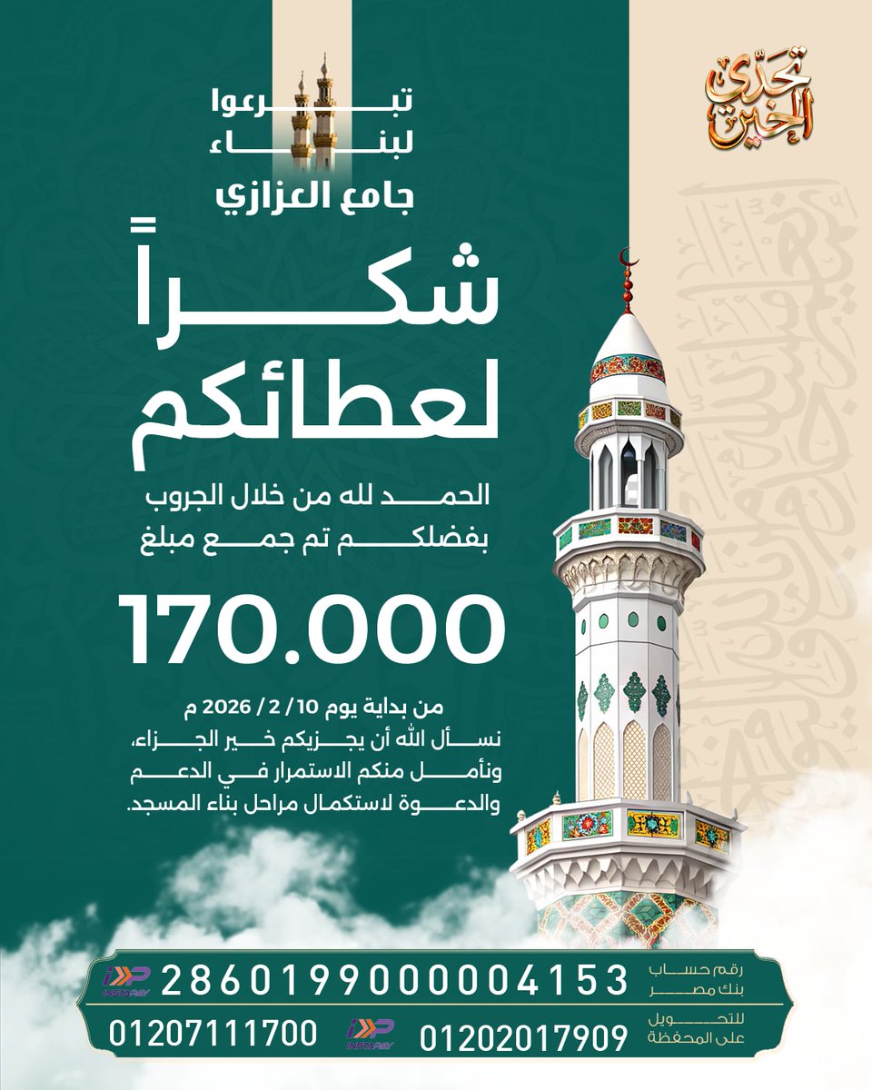 7sn97's tweet photo. والنهارده مكملين بأذن الله ووصلنا حتي الان ١٧٠ الف جنيه https://t.co/Vi7D18Euk2