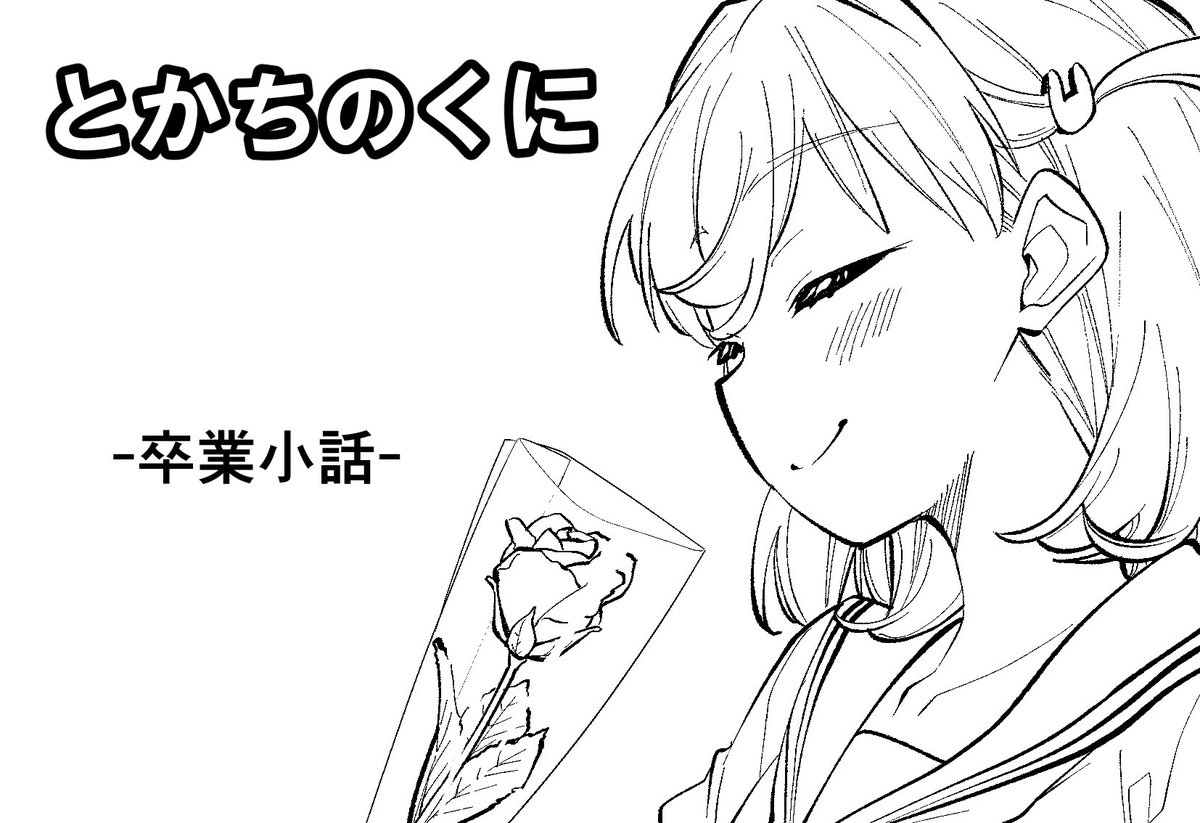 僕ラブ49申し込んでます 