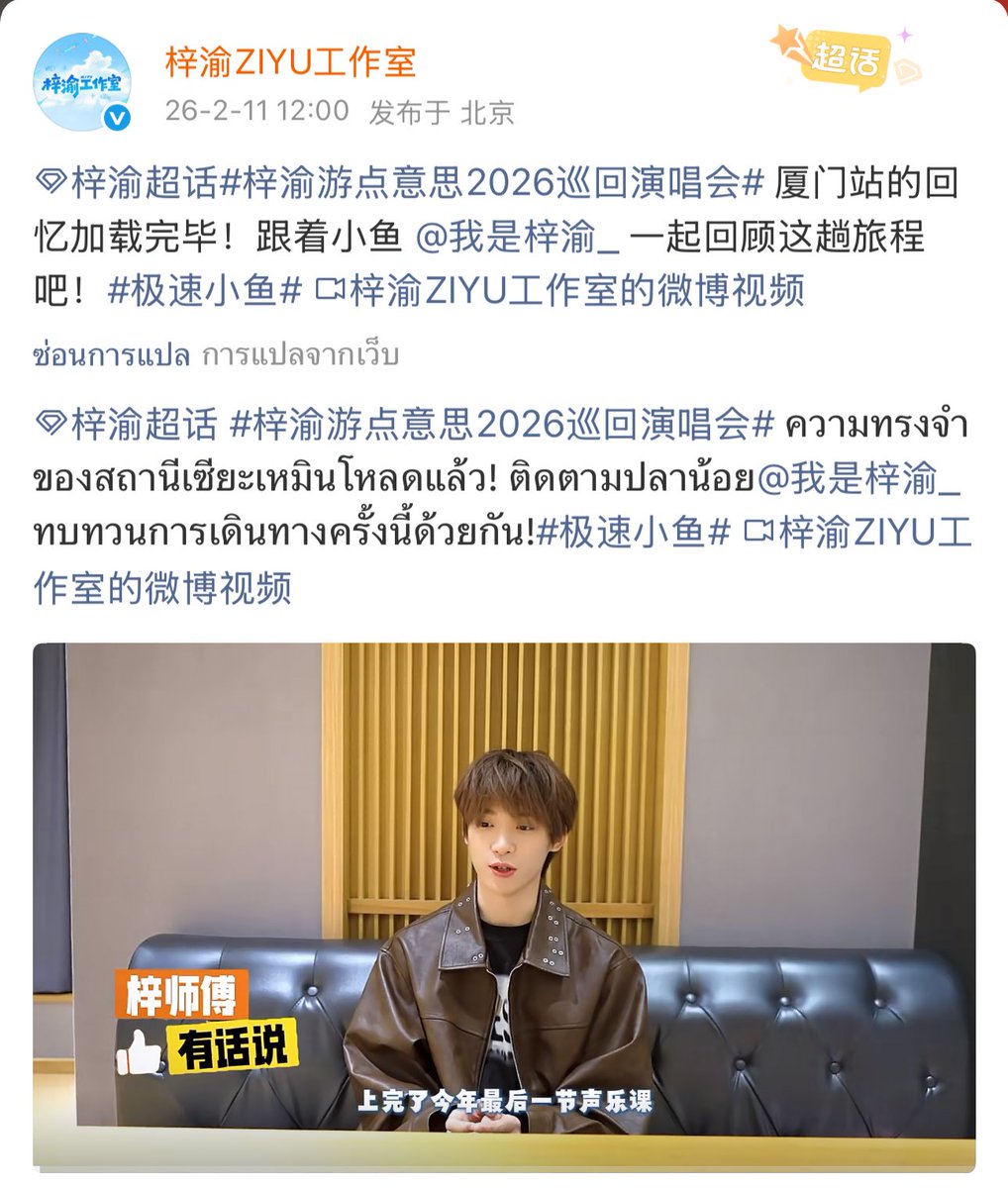 Vlog เบื้องหลังทัวร์คอนเสิร์ตที่เซียะเหมินมาแล้วค่าบ 🫧🐟

weibo.com/8009243499/526…

#ZIYU #梓渝