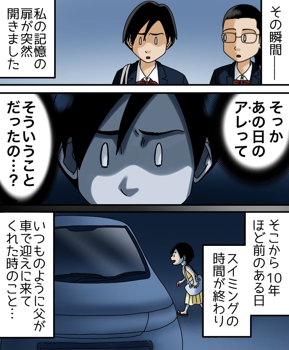 あの日の父の嘘1/3 