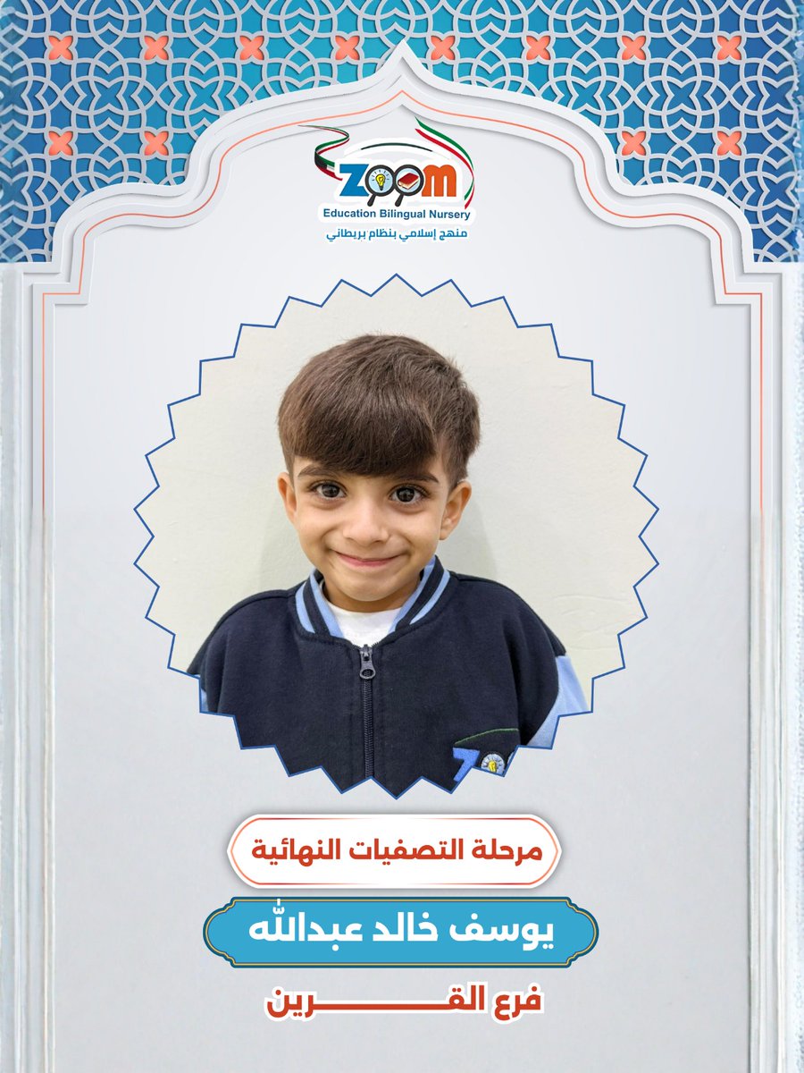 zoomnursery's tweet photo. أبطال زووم أكاديمي 😍

هؤلاء هم أطفالنا المتأهلون إلى التصفيات الثانية لمسابقة القرآن الكريم ،  فخورون بكم دائمًا وإلى مزيد من التألق 💪🏻❤️

📍القرين 50010073
📍الصباحية 55501190
📍الرقّة 51615070

#زووم_أكاديمي #حضانات #الكويت https://t.co/zazFuRFD6m