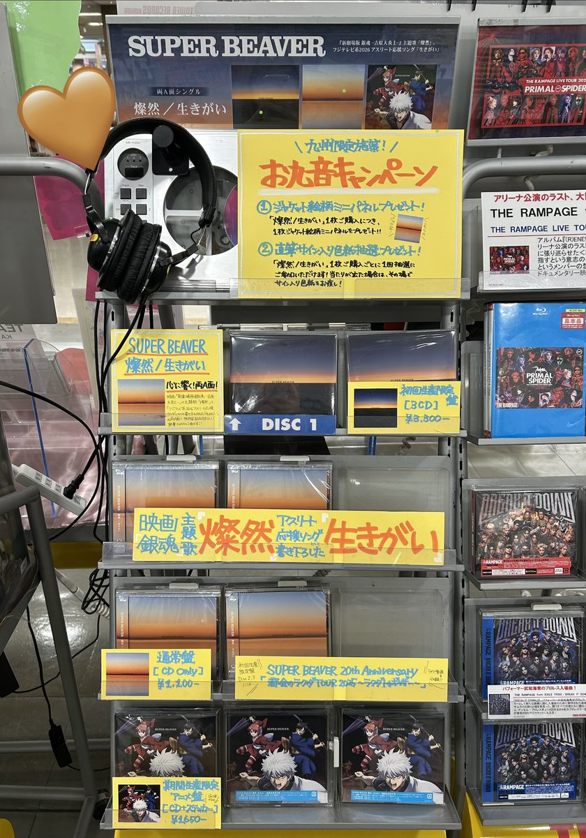 ReoNa 直筆サイン お九音キャンペーン SUPERBEAVER】 \本日発売日☀️// SUPER BEAVER「燦然/生きがい
