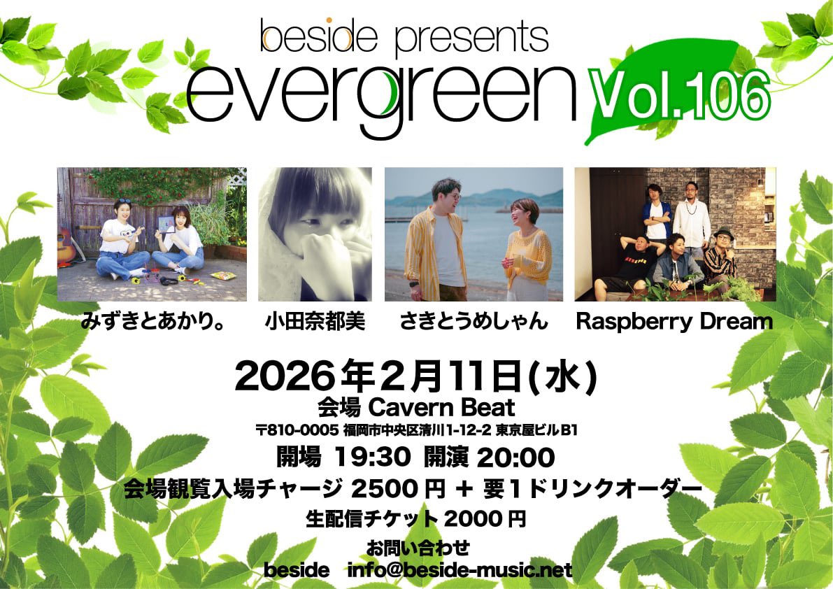 KABA_sasuke's tweet photo. 🌱本日はこちらです💁♀️
🍀#evergreen vol.106
出演
🔯#RaspberryDream
(#ラズドリ)
🔯#みずきとあかり。
(#みずあか。)
🔯#さきとうめしゃん
🔯#小田奈都美
(#なっちゃん)
#evergreen
#エバグリ
#毎月第2水曜日
#beside
#beside_presents
#CavernBeat
#キャバーンビート
#FPOP
#福岡 https://t.co/dZ5uHKbx0z