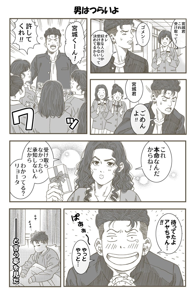 男はつらいよ🍫
(バレンタインねた) 
