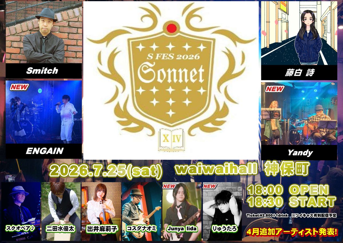 TOMOSmitch's tweet photo. 👑S FES 2026 -Sonnet-👑開催決定✨

7月25日(土) waiwaihall 神保町
18:00 OPEN / 18:30 START

🎤Artist
Smitch
藤白詩(3年連続3回目) 
🆕ENGAIN(初出場) 
🆕Yandy(初出場※結生ありーは2年ぶり3回目) 
and more...

#S_FES_15th
#S_FES_2026 https://t.co/tF3X3TV2na