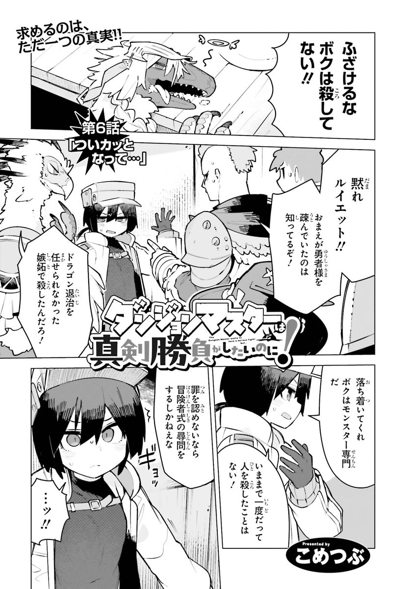 カドコミ&ニコニコで
『ダンジョンマスターは真剣勝負がしたいのに!』
第6話①が更新されました!
ピッチリ黒インナーボーイッシュちゃんが冤罪でくすぐり拷問を受ける! 