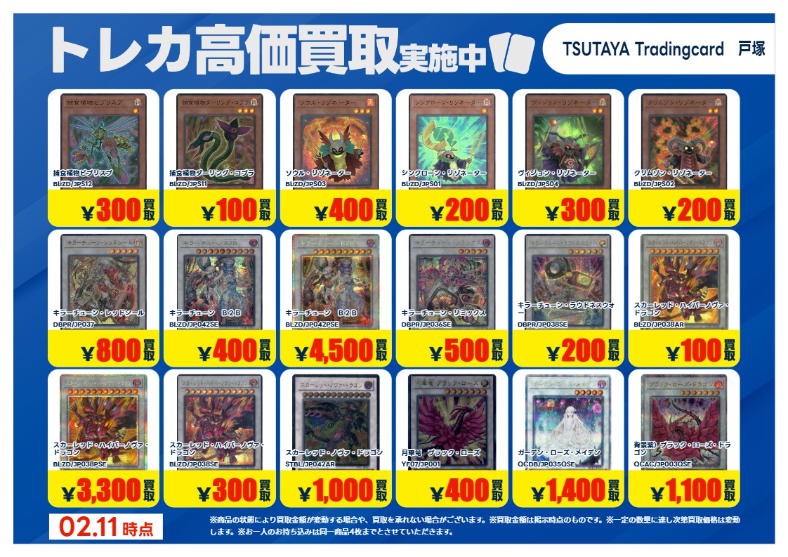 高価買取情報】2/17まで #遊戯王OCG 高価買取商品をお持ち頂く場合は
