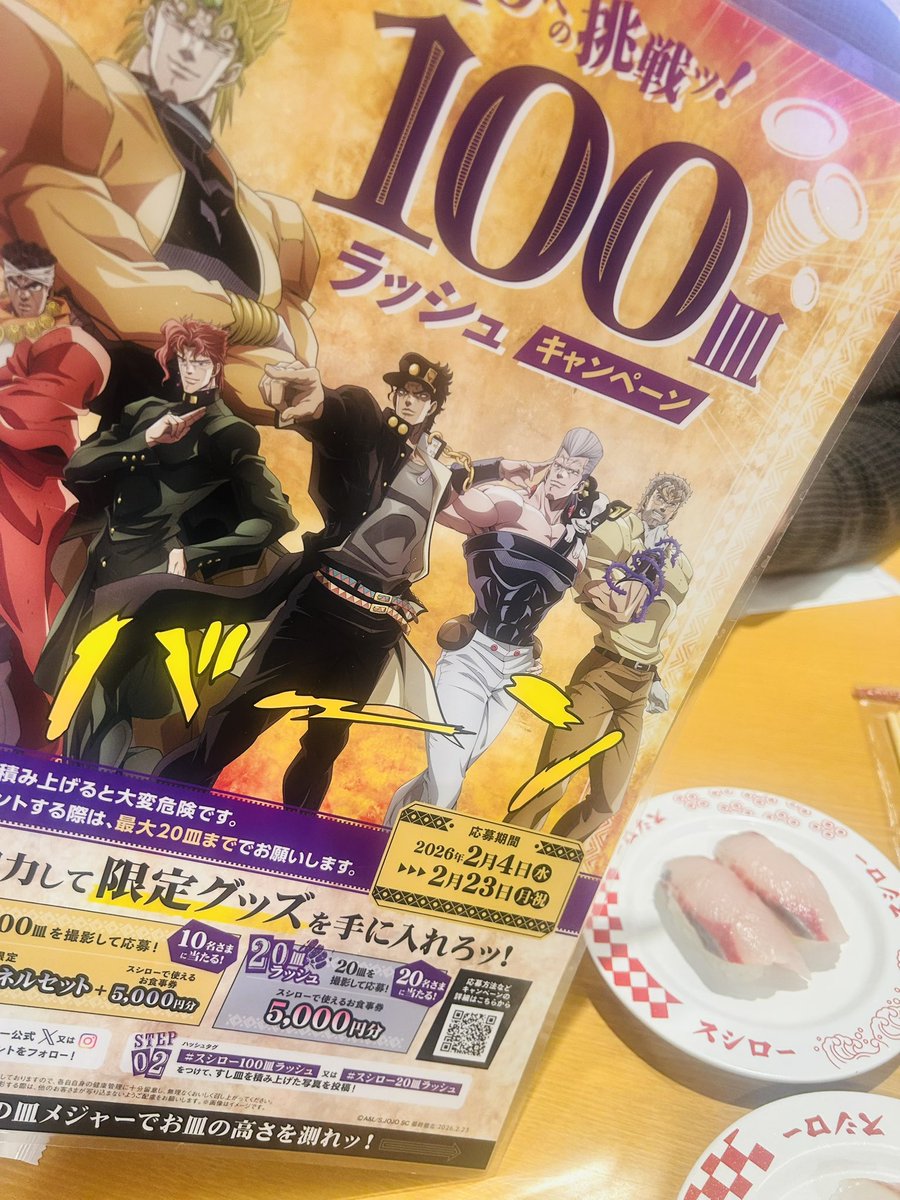ジョジョコラボ全部メニュー終わってるぅッ