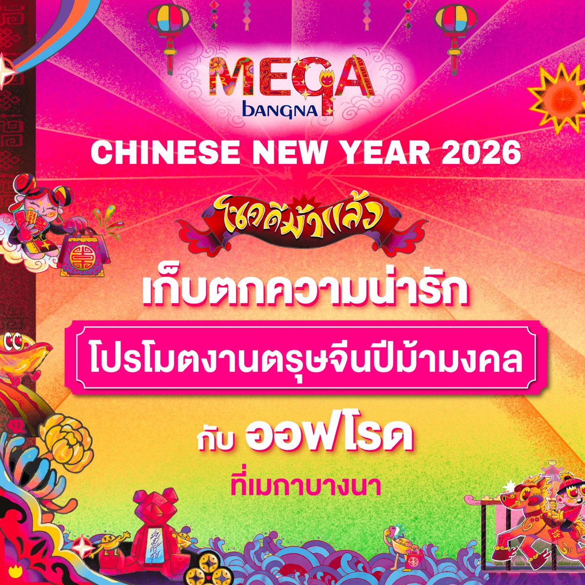Megabangna TH tweet media