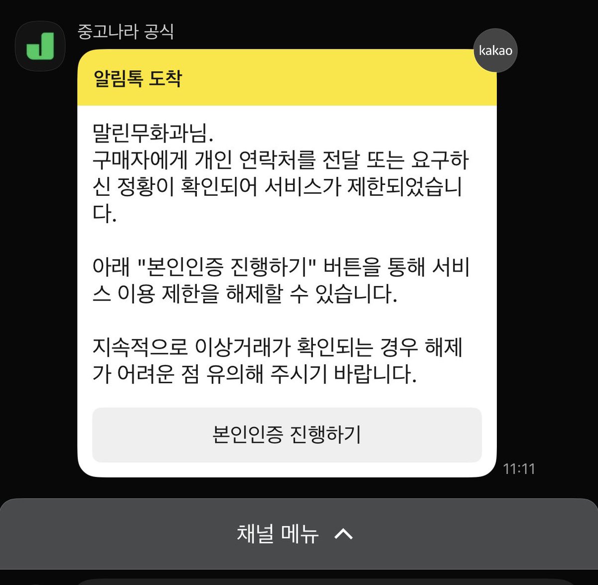오늘 어떤미친넘이 내 개인정보 도용해가지고 중고나라 계정 만들어서 난리친바람에 네이버계정 싹 정지됨
나는 말린무화과가 아님 이새끼 사기꾼이에요