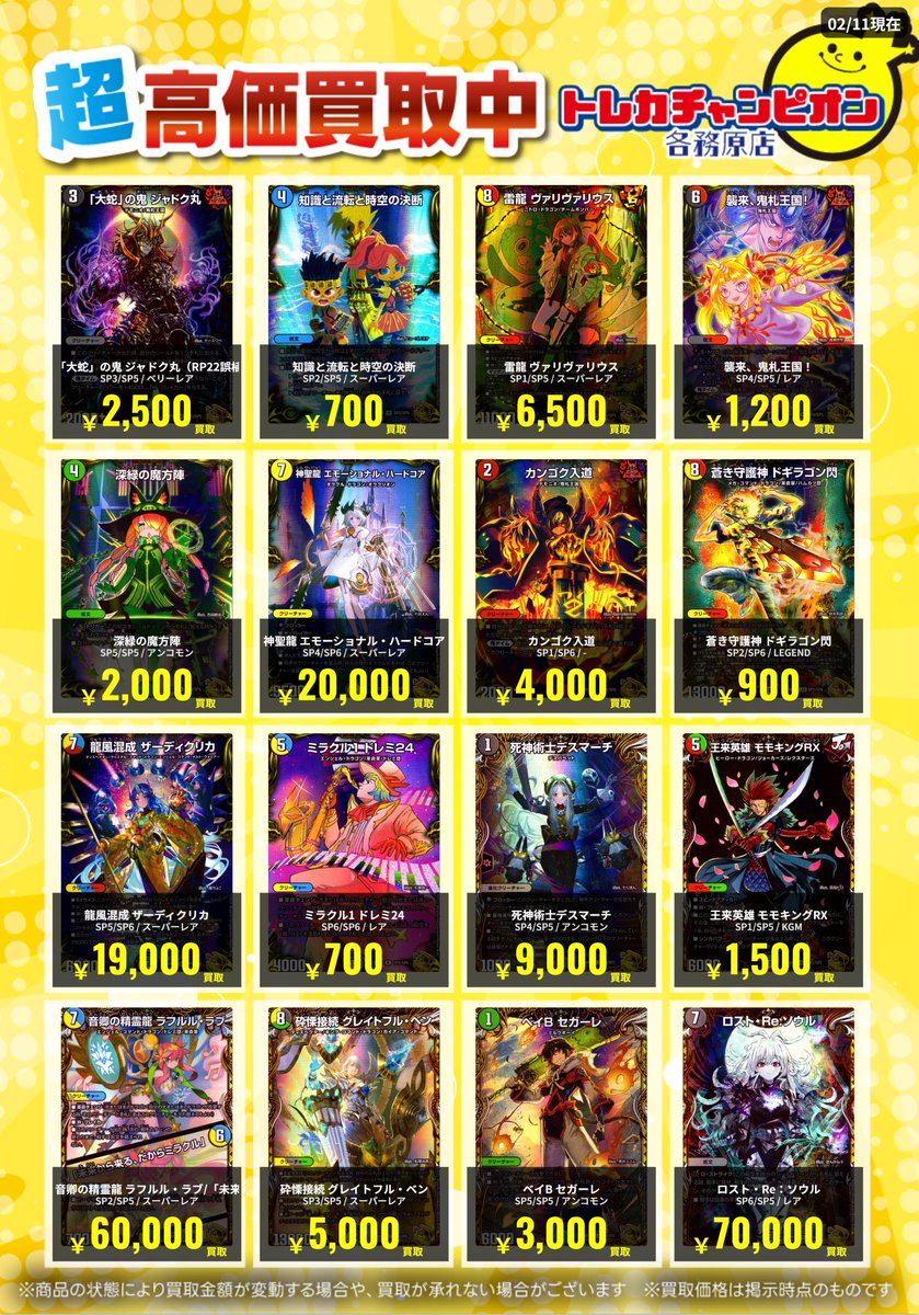 デュエマ 高価買取速報📢 2/15(日)までの限定買取🔥 金トレカード大